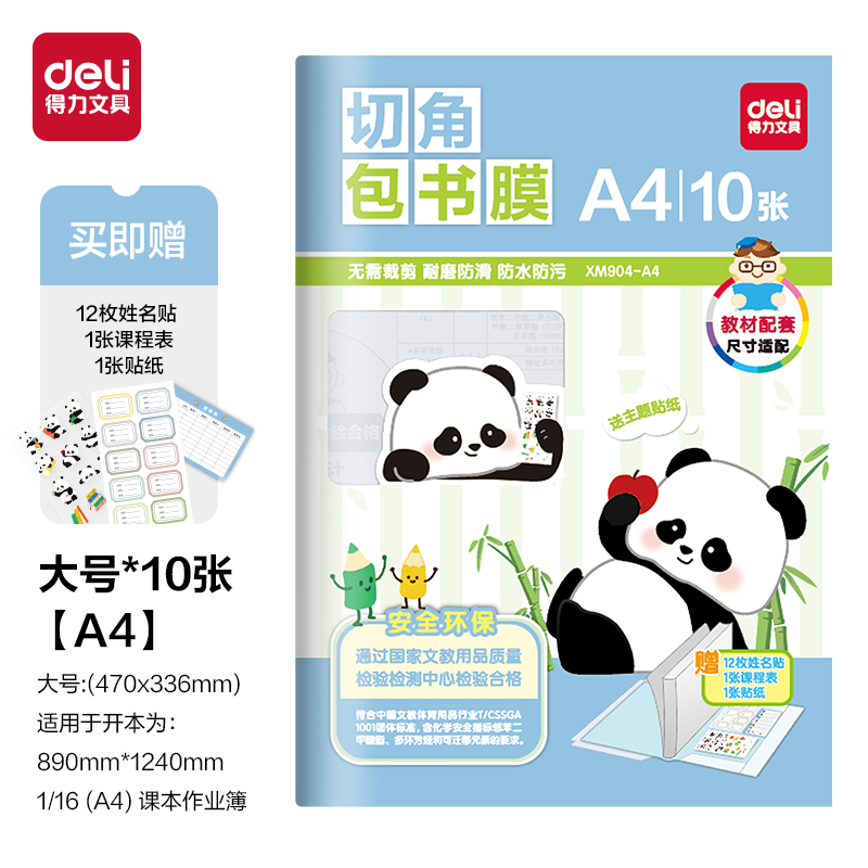 6008集团官方网站XM904-A4切角包书膜(混)（套）