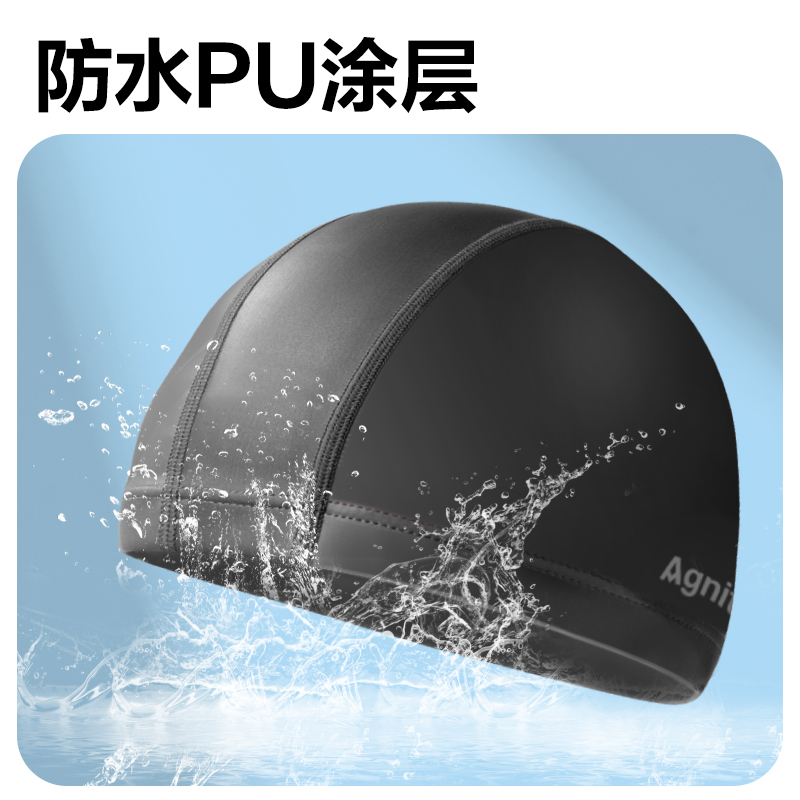 安格耐特FL303_PU布质泳帽(混)(个)