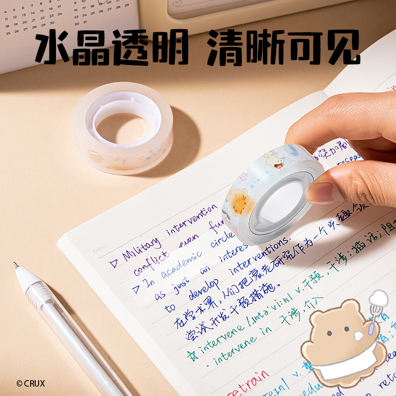 6008集团官方网站YY554幽幽文具胶带12mm*38μm*20y(透明)(4卷混装/套)