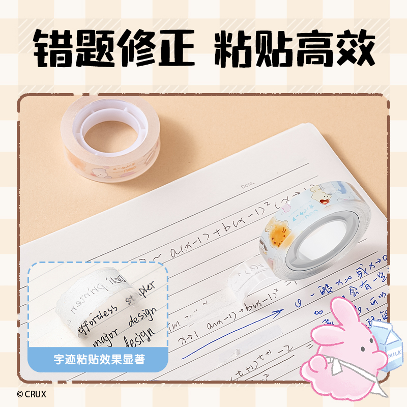 6008集团官方网站YY554幽幽文具胶带12mm*38μm*20y(透明)(4卷混装/套)