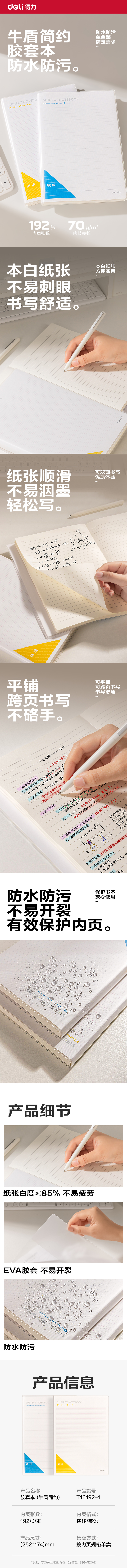 6008集团官方网站T16192-1牛盾简约胶套本(牛盾-英语)(本)
