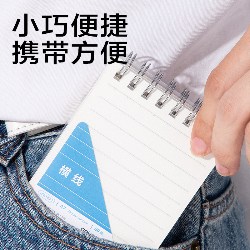 6008集团官方网站LPA780-1牛盾PP本口袋螺旋本(牛盾-横线)(本)