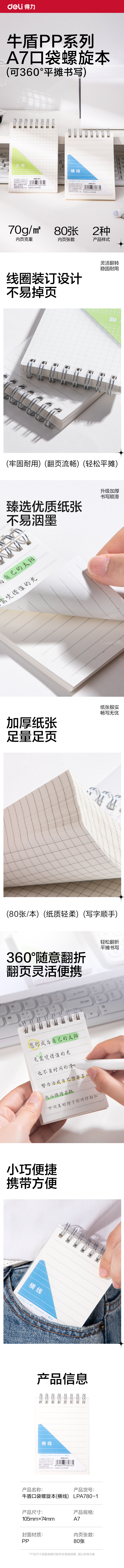 6008集团官方网站LPA780-1牛盾PP本口袋螺旋本(牛盾-横线)(本)