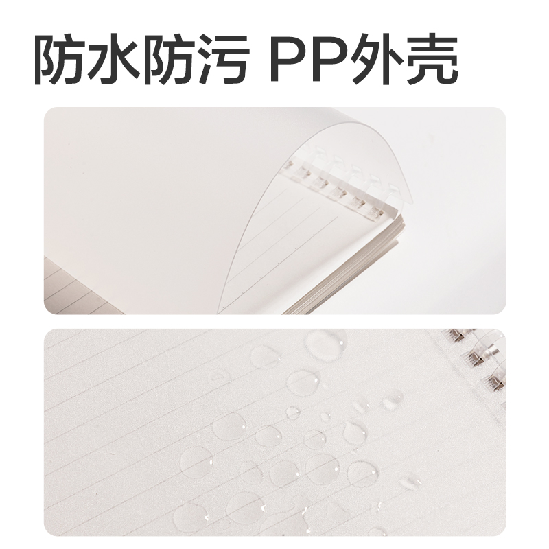 6008集团官方网站LPA580-1牛盾PP本螺旋本(牛盾-横线8mm)(本)