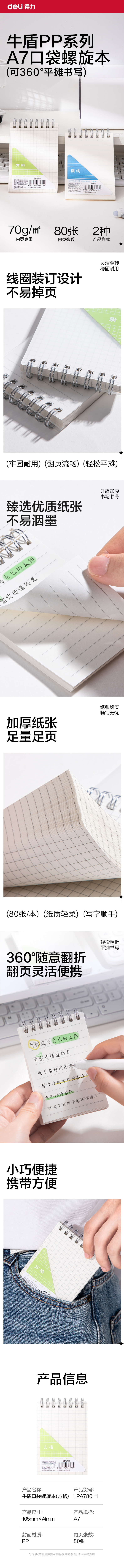 6008集团官方网站LPA780-1牛盾PP本口袋螺旋本(牛盾-方格)(本)