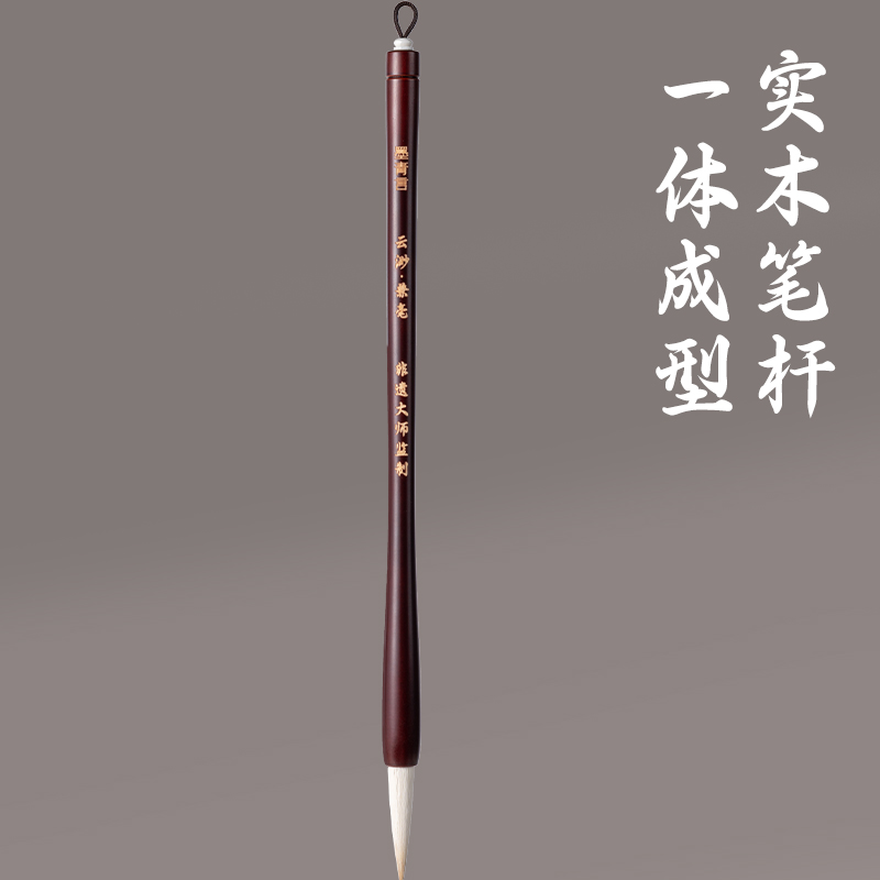 墨青言MY152杨松源巨匠监制云渺湖笔兼毫(混)(支)