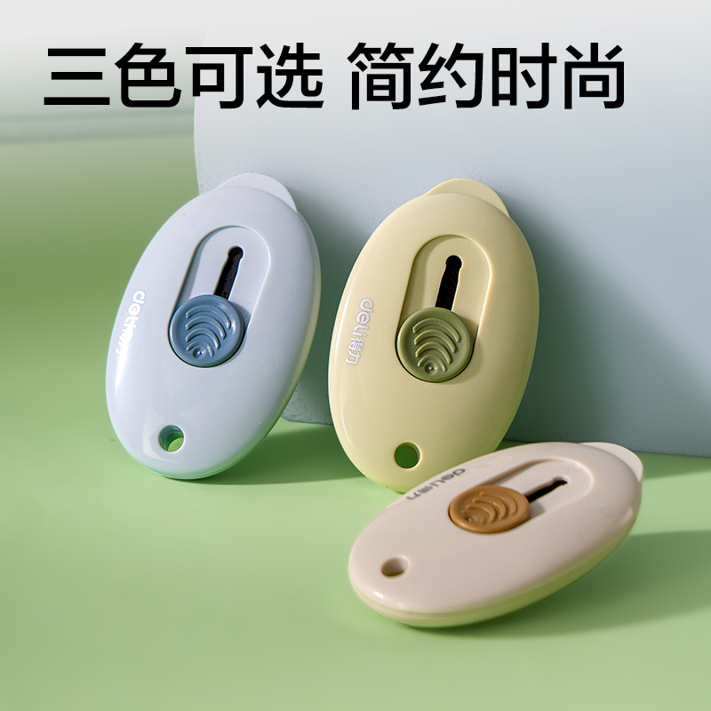 6008集团官方网站2050S美工刀(混色)(把)