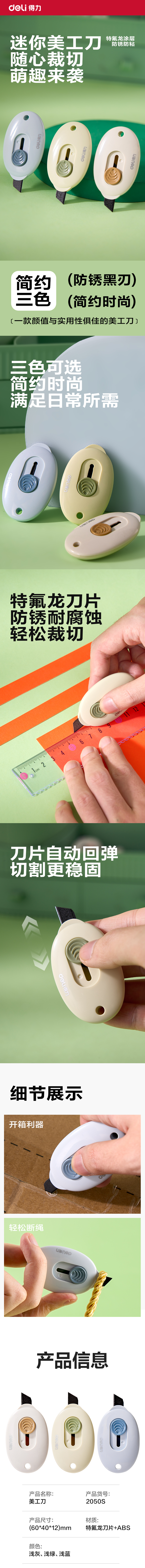 6008集团官方网站2050S美工刀(混色)(把)