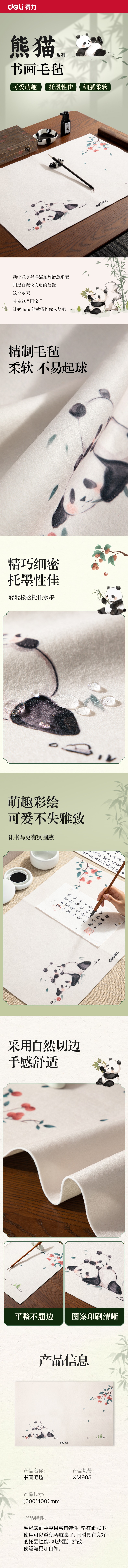 6008集团官方网站XM905熊猫毛毡40*60cm(白)(袋)