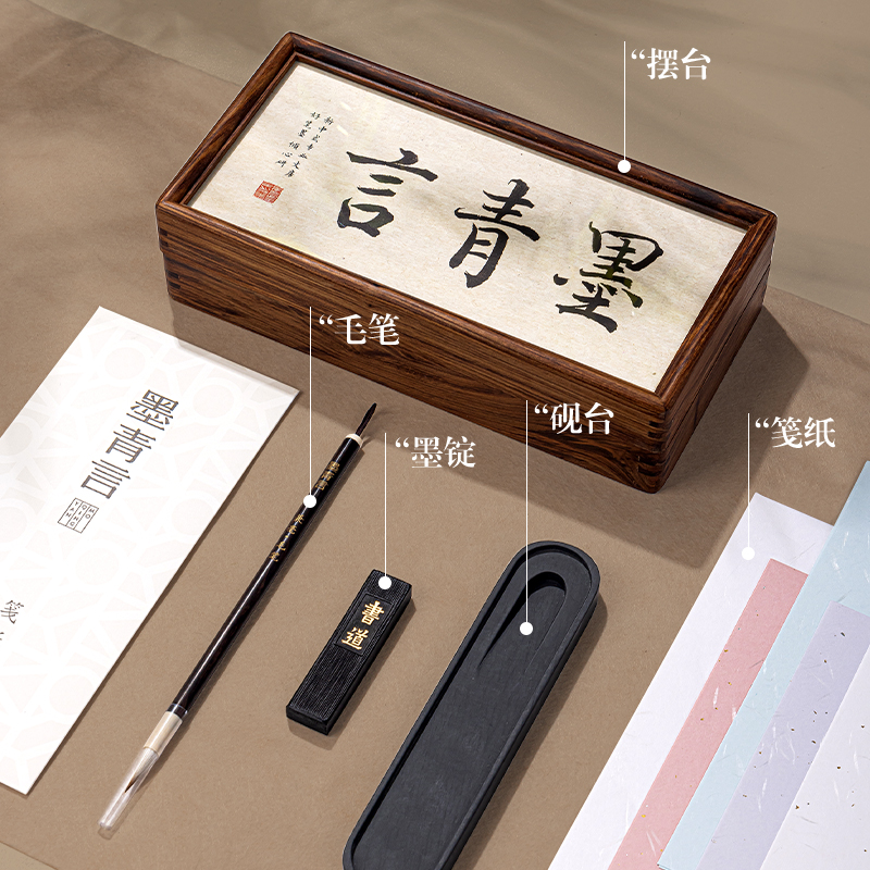 墨青言MY504沉方文房四宝礼盒(混)(盒)