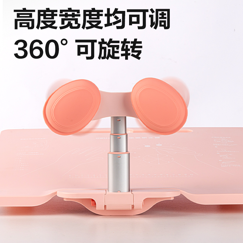 6008集团官方网站YX152可调理角度坐姿矫正器桌面款(粉)(盒)
