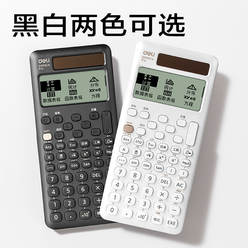 6008集团官方网站D999CN Pro函数盘算器(白色)(台)