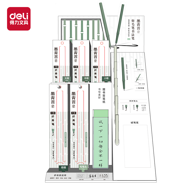 墨青言MY8仿毛笔款纤秀笔展架套装(混)(箱)