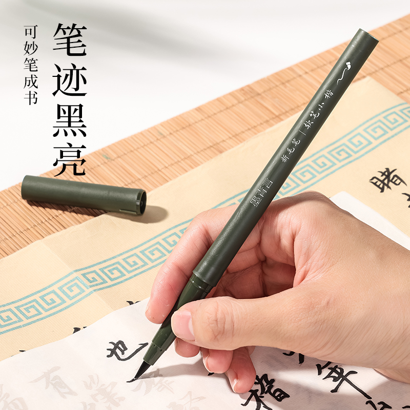 墨青言MY200仿毛笔款新毛笔软笔小楷(黑)(卡)
