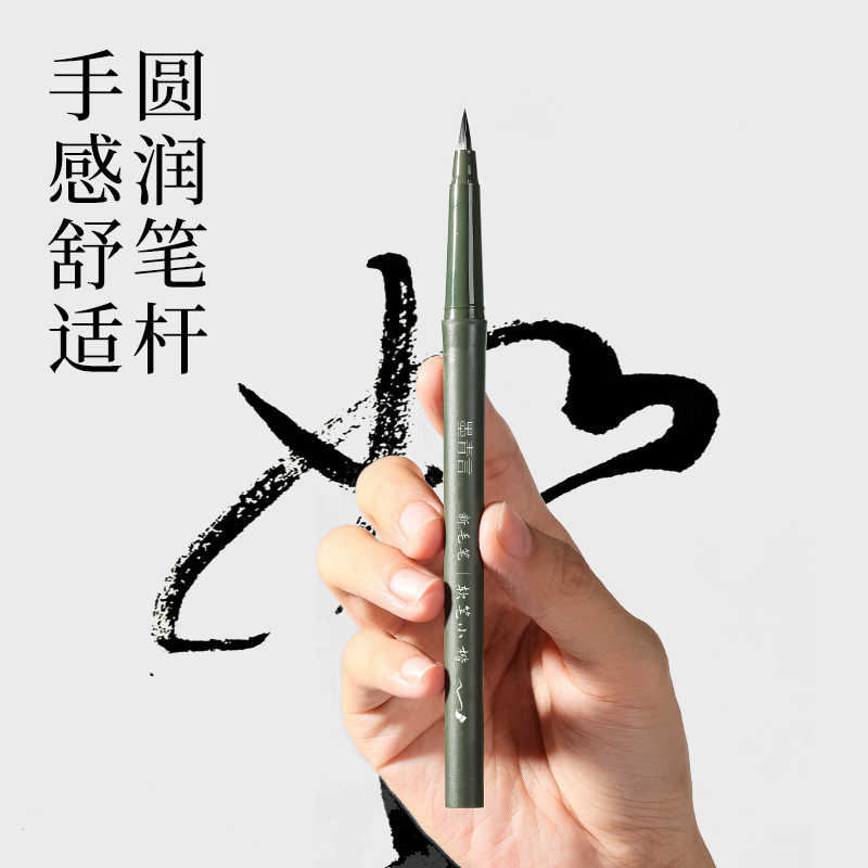 墨青言MY200仿毛笔款新毛笔软笔小楷(黑)(卡)
