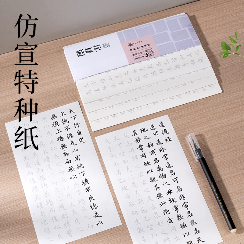 墨青言MY413品德经描红纸(白)(本)
