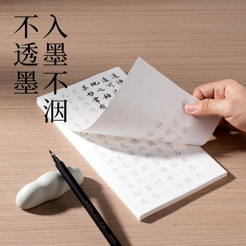 墨青言MY413品德经描红纸(白)(本)