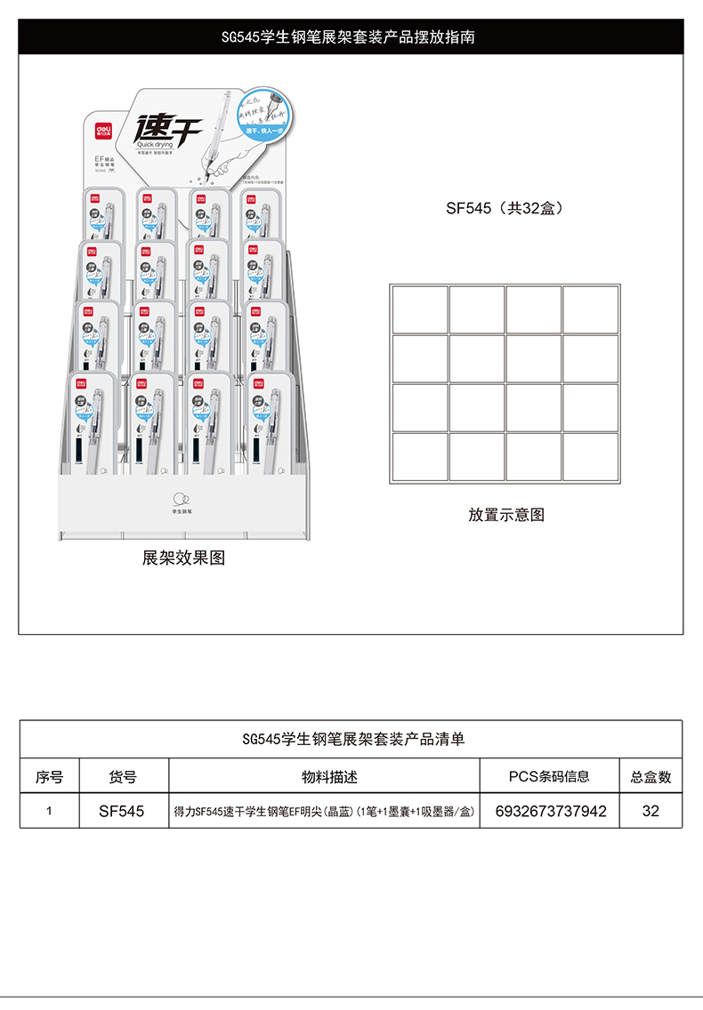 6008集团官方网站SG545速干学生钢笔展架套装(晶蓝)(32盒/套)