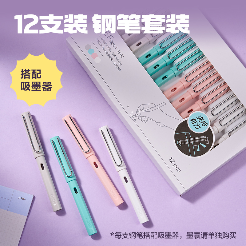 6008集团官方网站S5-12学生钢笔EF明尖(混)(支)