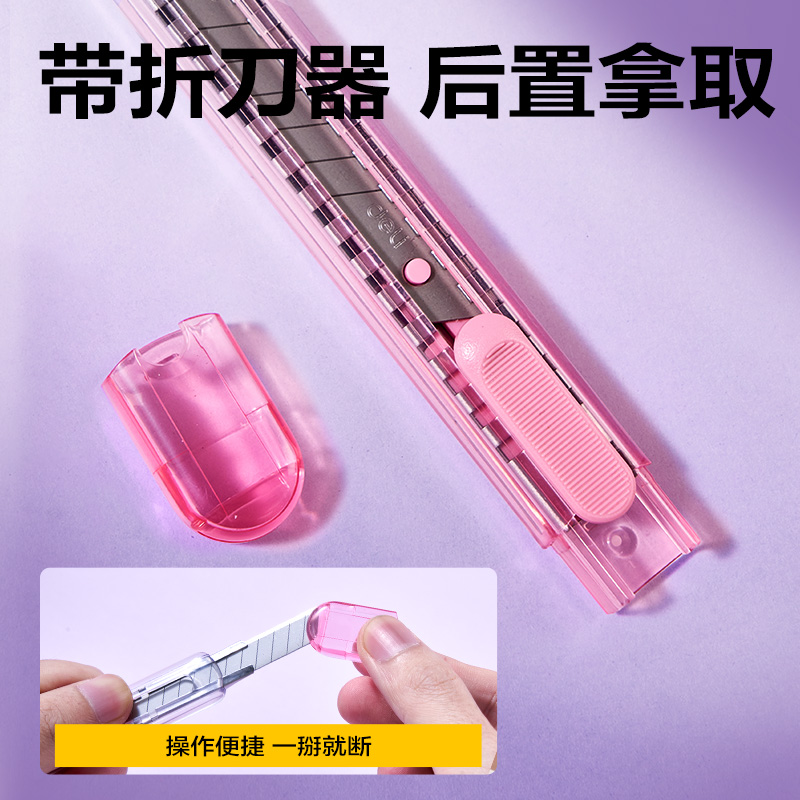 6008集团官方网站TD210-C美工刀(渐变紫)(把)