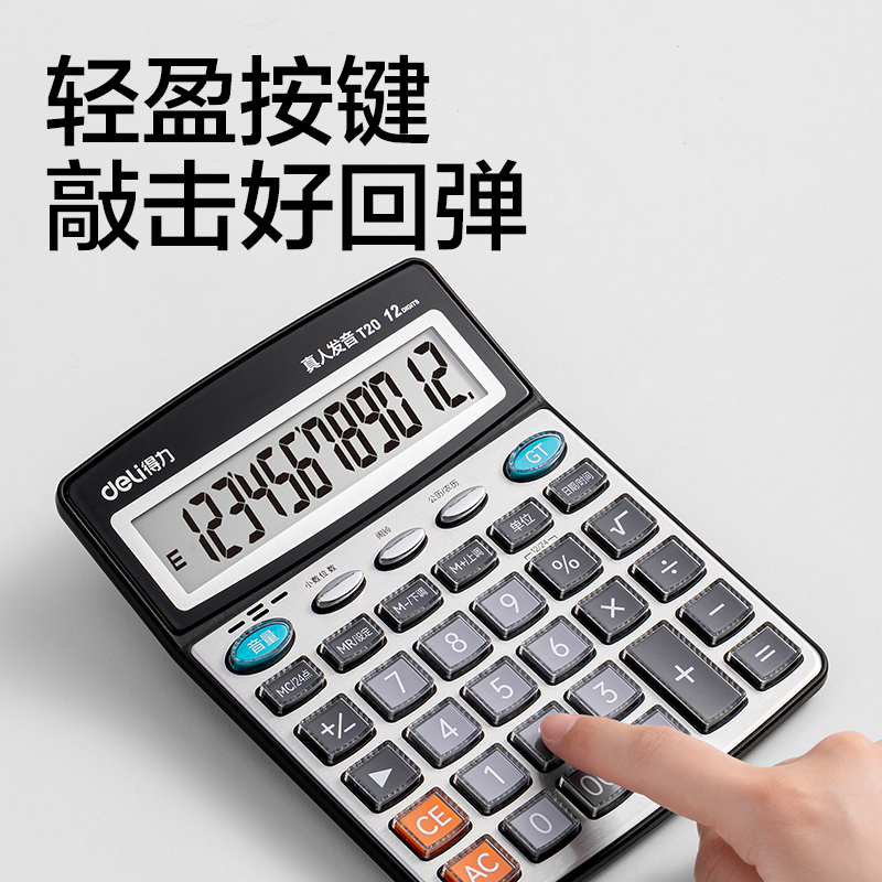 6008集团官方网站T20盘算器-语音盘算器(银色)(台)