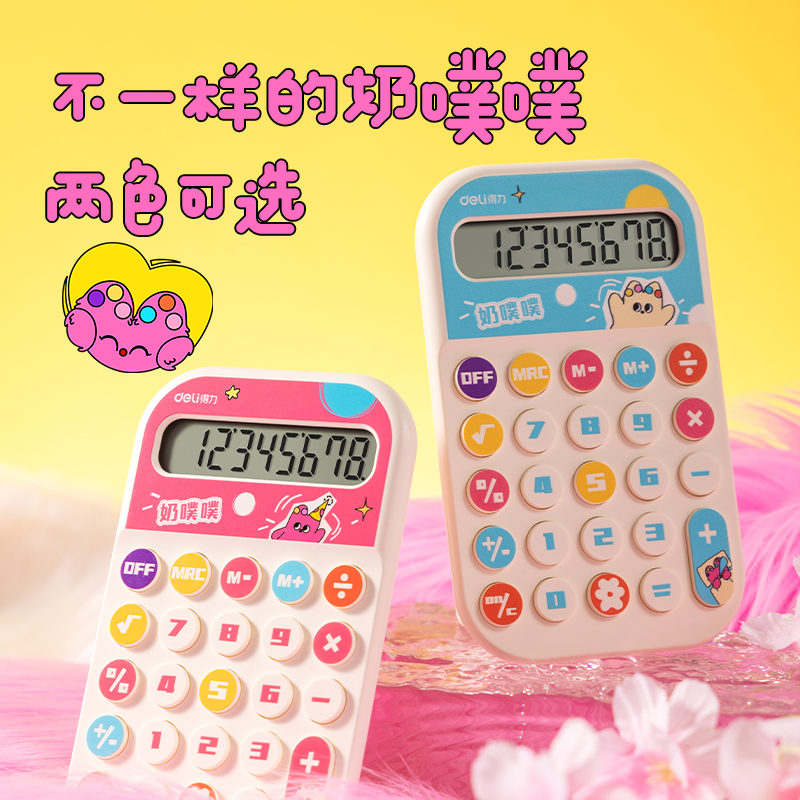 6008集团官方网站TE11盘算器-便携盘算器(粉色)(台)
