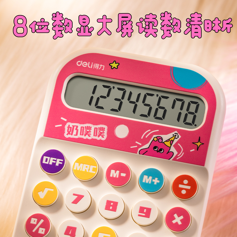 6008集团官方网站TE11盘算器-便携盘算器(粉色)(台)