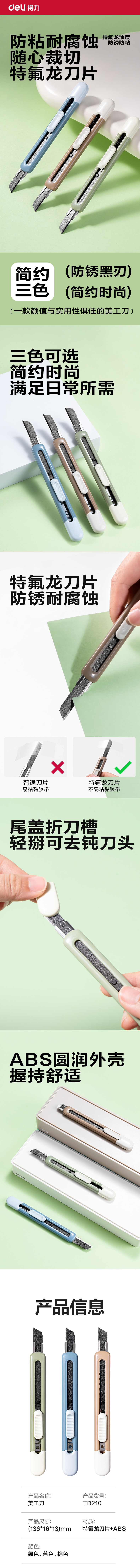 6008集团官方网站TD210美工刀(蓝色)(把)