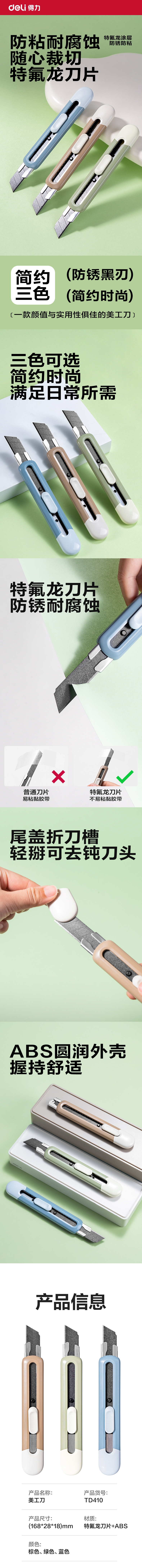 6008集团官方网站TD410美工刀(蓝色)(把)