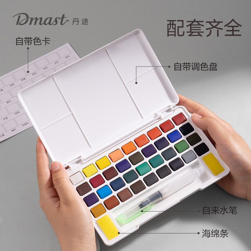 dmast丹途RW100-36固体水彩颜料套装(混色)（36色/盒）