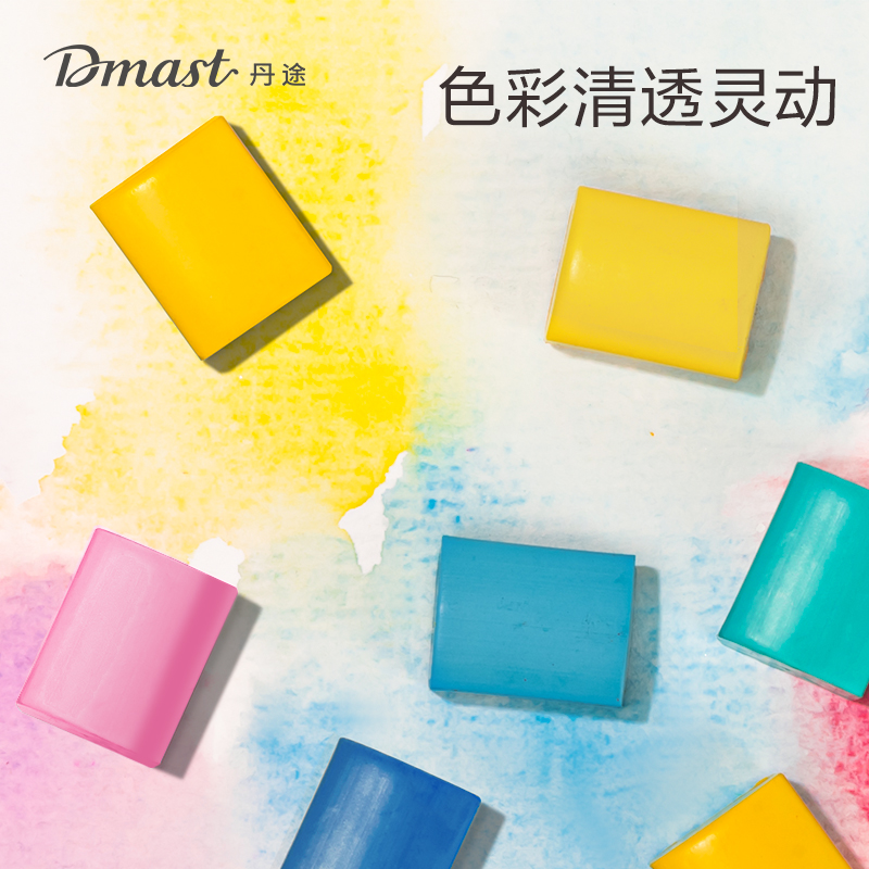 dmast丹途RW100-36固体水彩颜料套装(混色)（36色/盒）