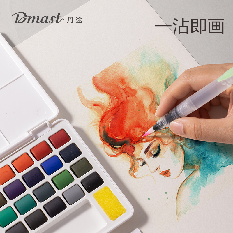dmast丹途RW100-36固体水彩颜料套装(混色)（36色/盒）