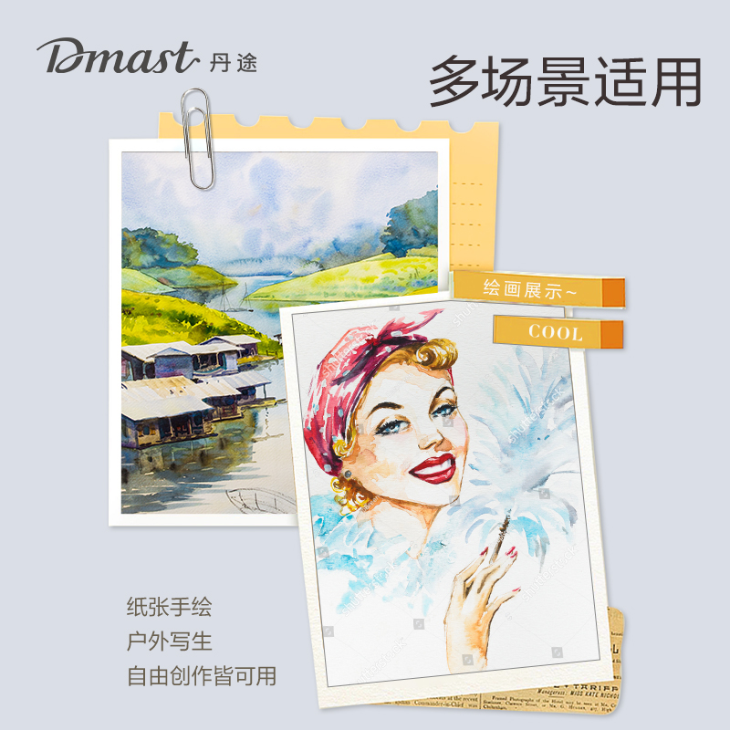 dmast丹途RW100-36固体水彩颜料套装(混色)（36色/盒）