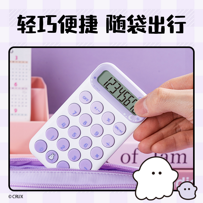 6008集团官方网站YY160幽幽家族便携盘算器(浅紫)(台)