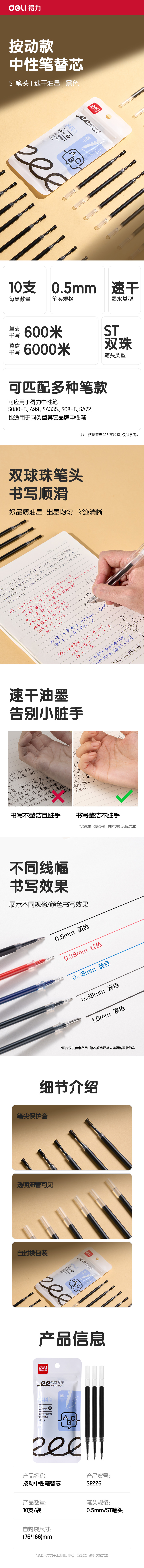 6008集团官方网站SE226刷题速干按动中性笔替芯0.5mm双球珠ST头(黑)(10支/袋)