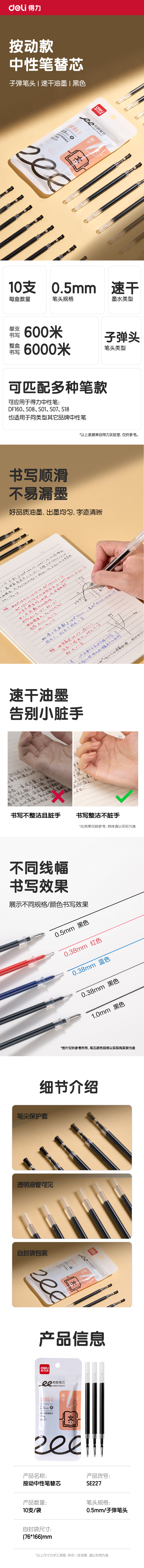 6008集团官方网站SE227刷题速干按动中性笔替芯0.5mm子弹头(黑)(10支/袋)
