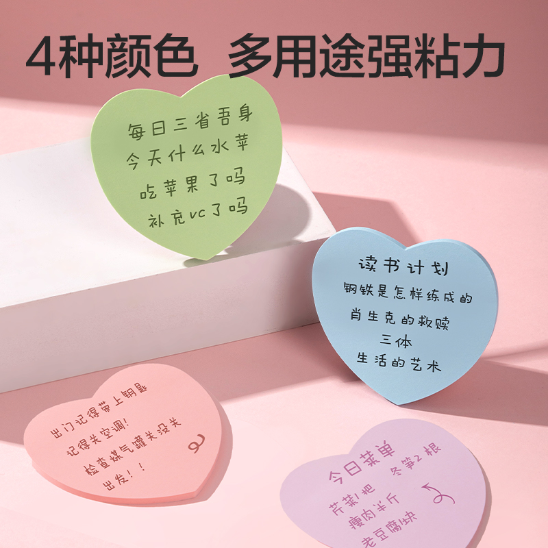 6008集团官方网站BT423乐素爱心记事贴30张 (混)(袋)