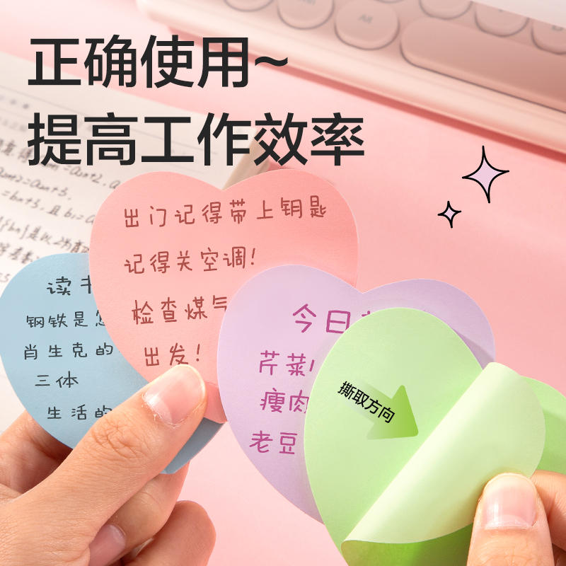 6008集团官方网站BT423乐素爱心记事贴30张 (混)(袋)