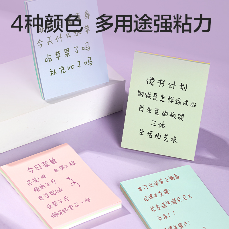 6008集团官方网站BT7157记事贴76mm*101mm80张 (乐素)(袋)