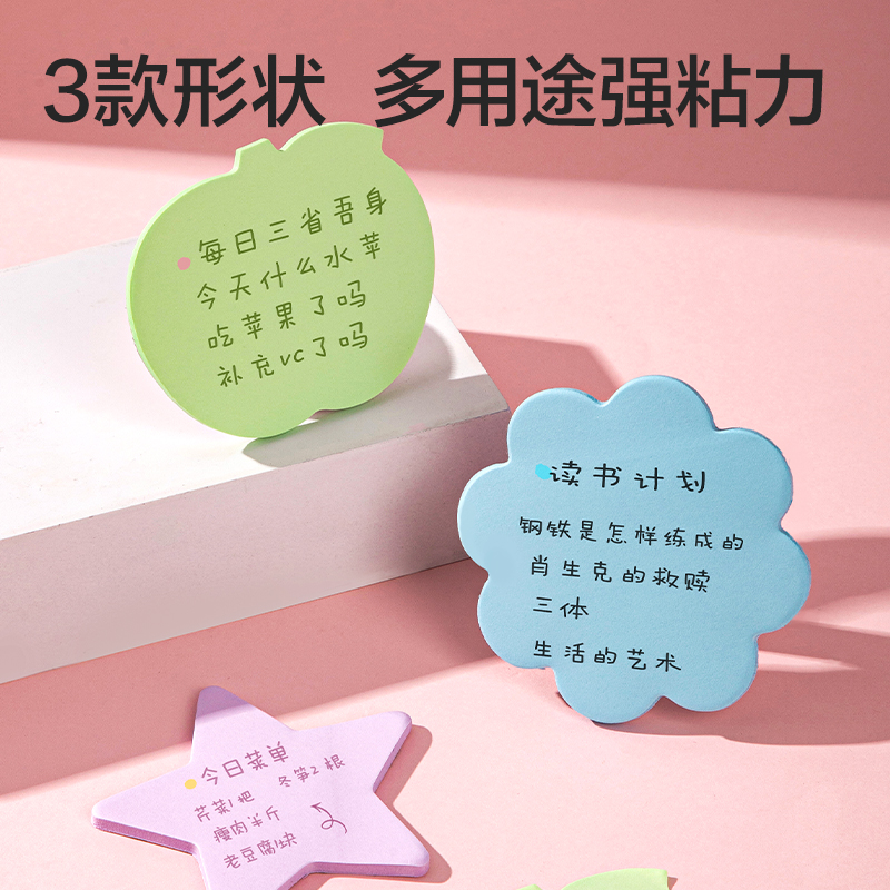6008集团官方网站BT423乐素异形记事贴30张(混)(袋)
