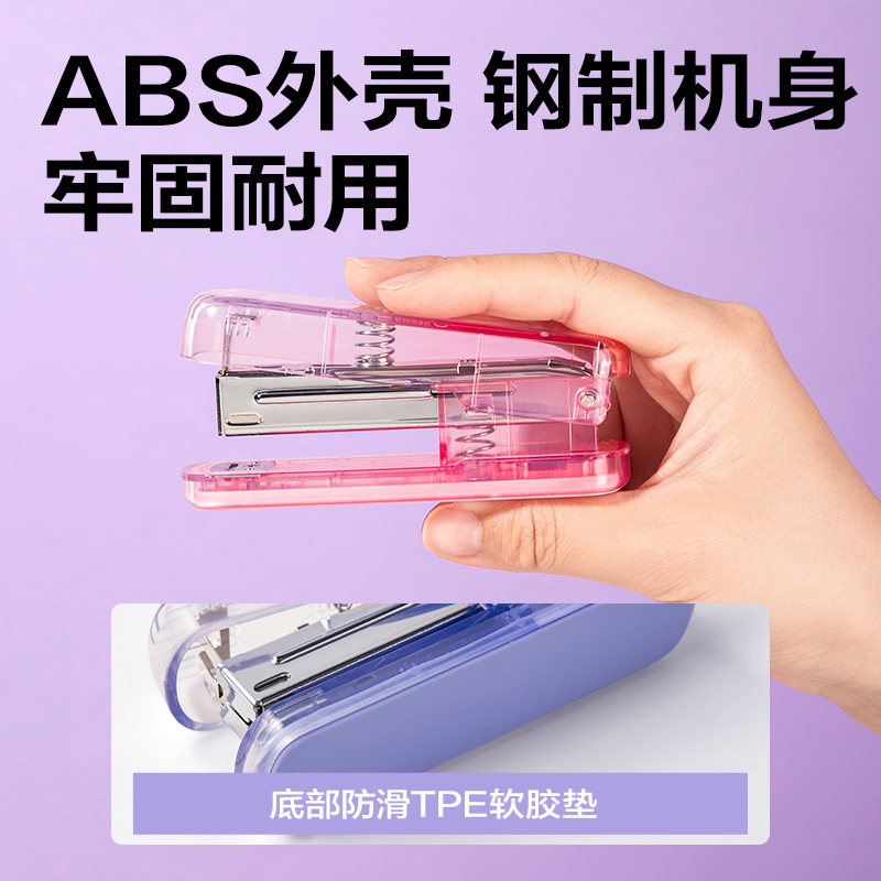 6008集团官方网站TA301-C订书机(渐变紫)(台)