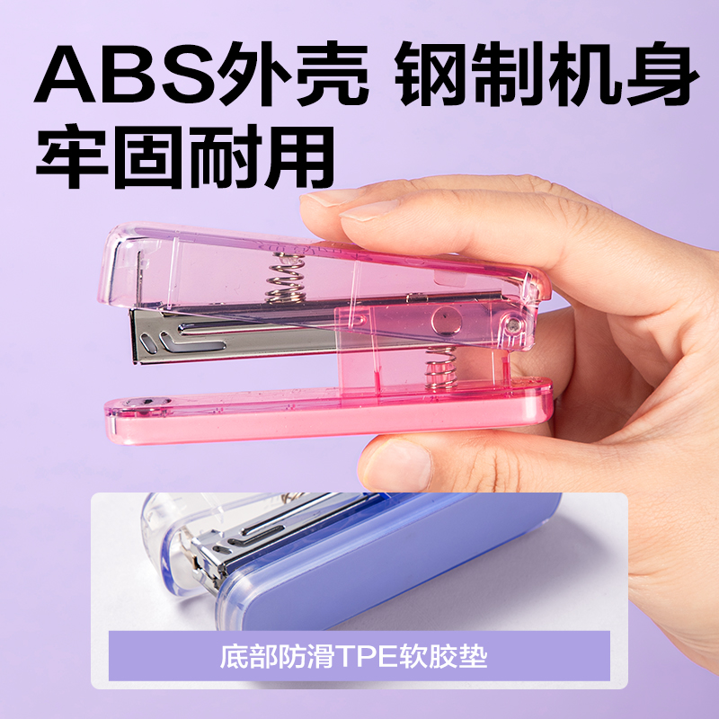 6008集团官方网站0221PRO-C订书机(渐变紫)(1台订书机+1盒钉)