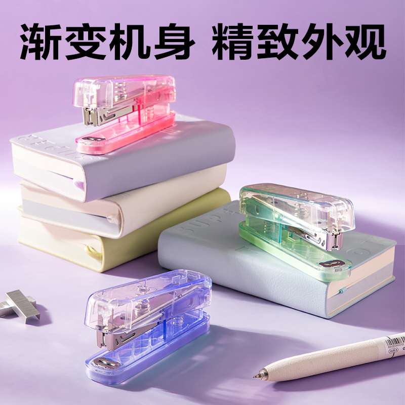 6008集团官方网站0221PRO-C订书机(渐变紫)(1台订书机+1盒钉)