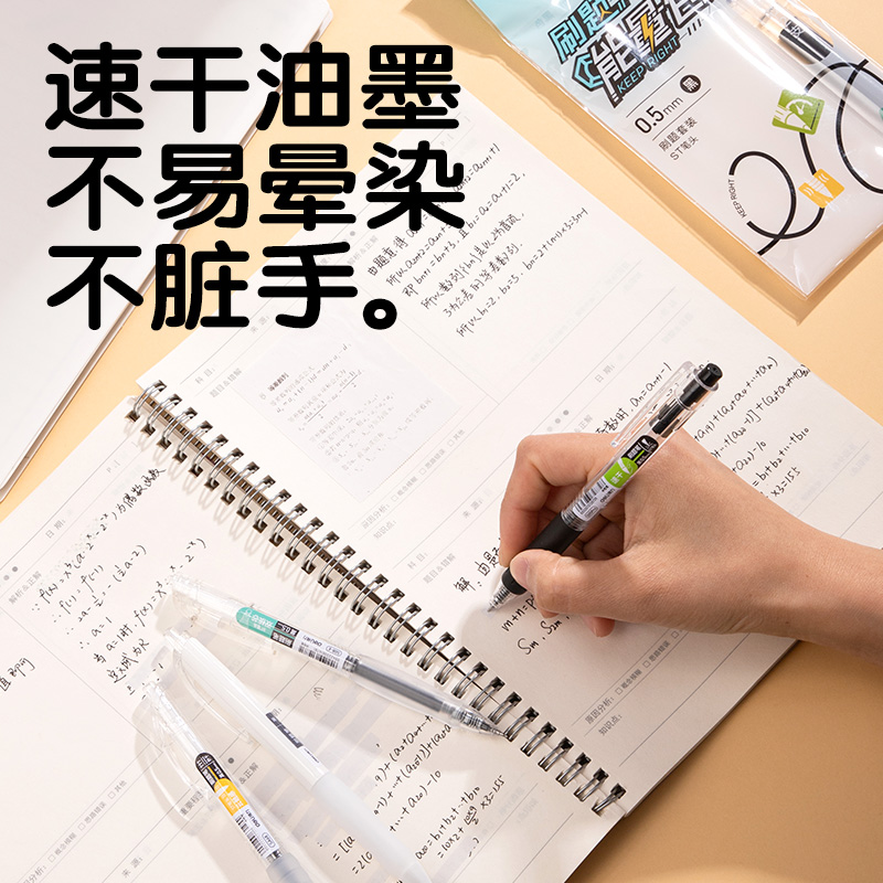6008集团官方网站SG365刷题中性笔套装(黑)(6件套)