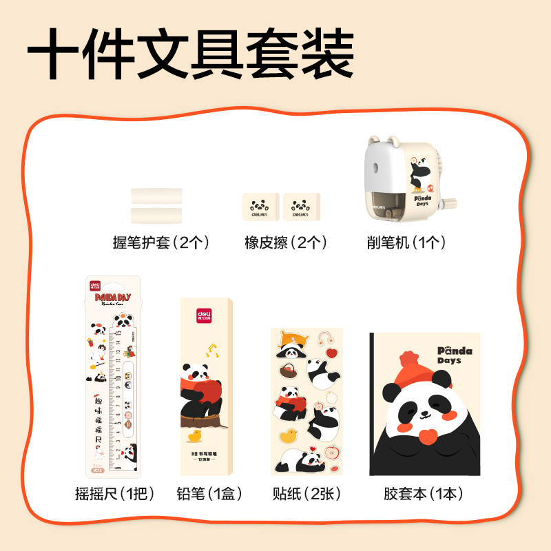 6008集团官方网站VG67熊猫文具套装(混色)(套)