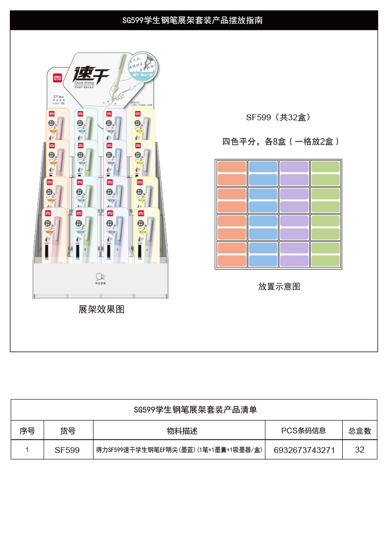 6008集团官方网站SG599速干学生钢笔展架套装(墨蓝)(32盒/套)