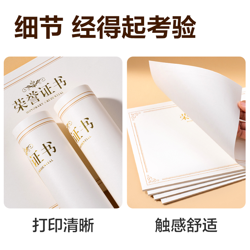 6008集团官方网站BR800声誉证书A4横式内芯（米白）(50张/包)