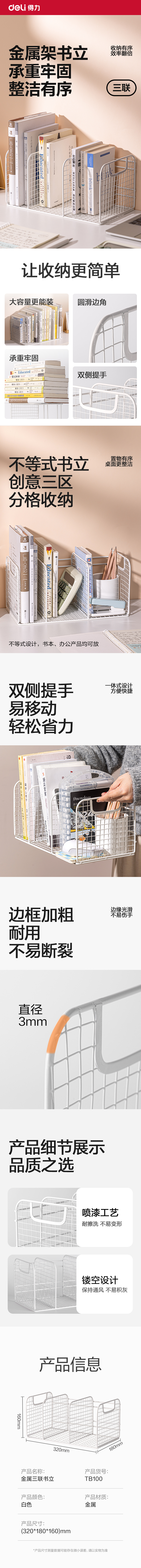 6008集团官方网站TB100金属网状书立(三联)(白)(个)