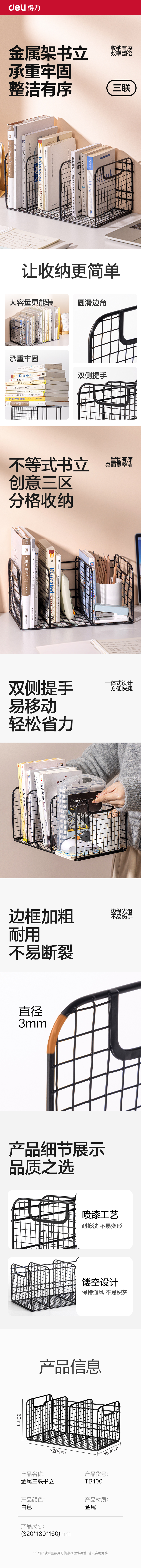 6008集团官方网站TB100金属网状书立(三联)(黑)(个)