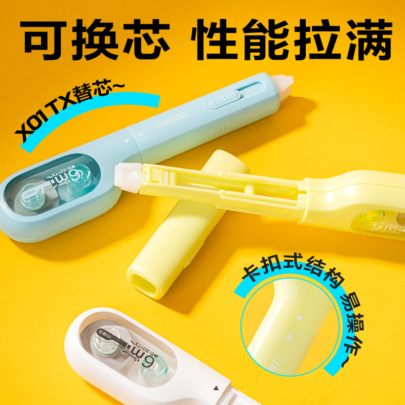 6008集团官方网站X01TX修正带替芯5mm*6m(绿色)(个)